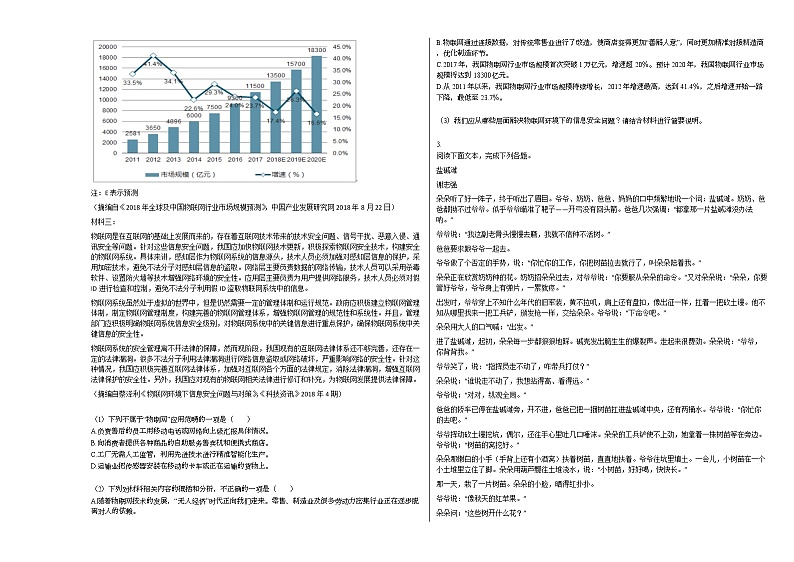 2020-2021年广西桂林市高二（上）10月月考语文试卷人教版第2页