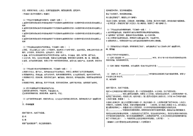 2020-2021年湖南省永州市高二（上）第2次联考语文试卷人教版03