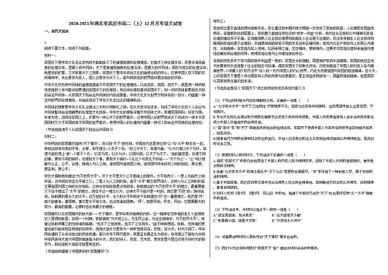 2020-2021年湖北省武汉市高二（上）12月月考语文试卷人教版第1页