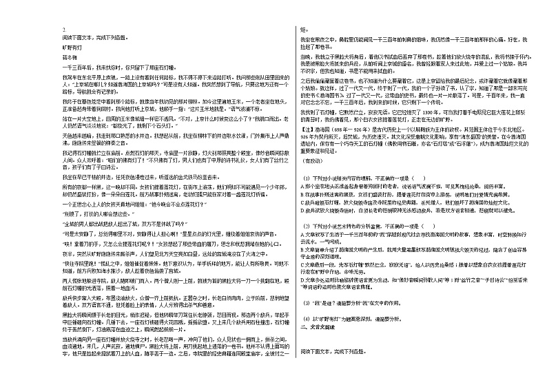 2020-2021年湖北省武汉市高二（上）12月月考语文试卷人教版第2页