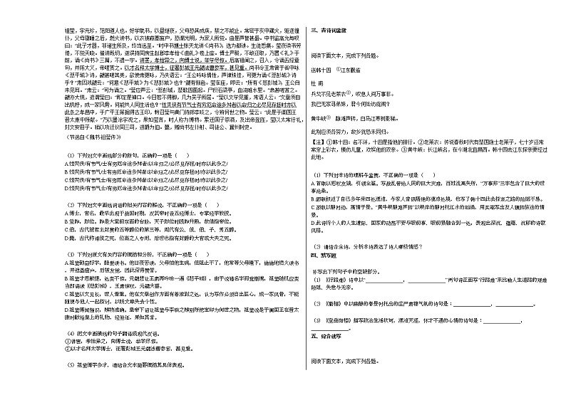 2020-2021年湖北省武汉市高二（上）12月月考语文试卷人教版第3页