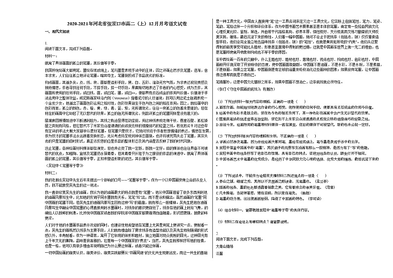 2020-2021年河北省张家口市高二（上）12月月考语文试卷人教版第1页