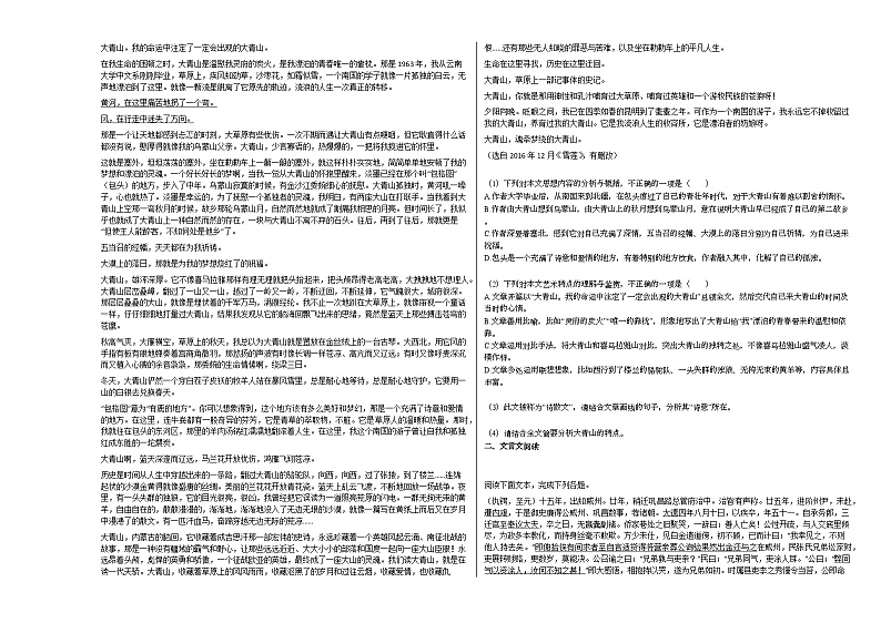 2020-2021年河北省张家口市高二（上）12月月考语文试卷人教版第2页