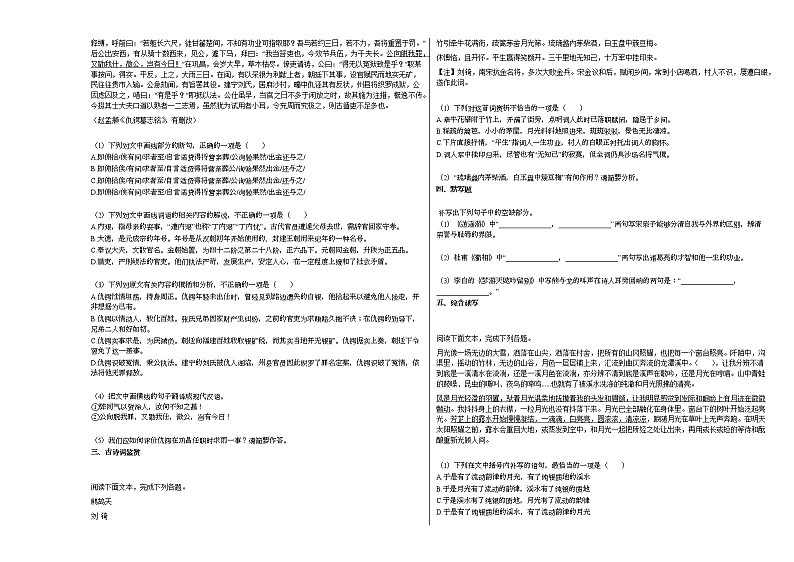 2020-2021年河北省张家口市高二（上）12月月考语文试卷人教版第3页