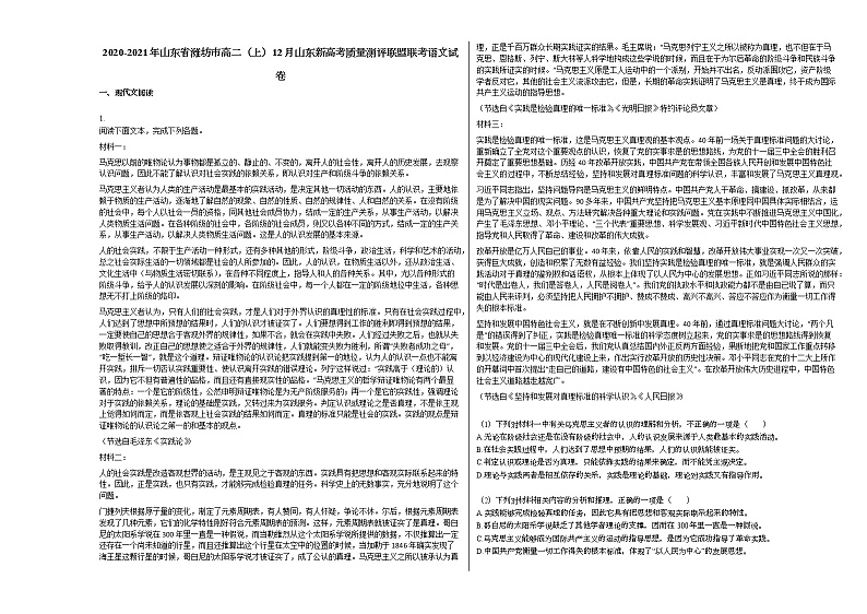 2020-2021年山东省潍坊市高二（上）12月山东新高考质量测评联盟联考语文试卷人教版01