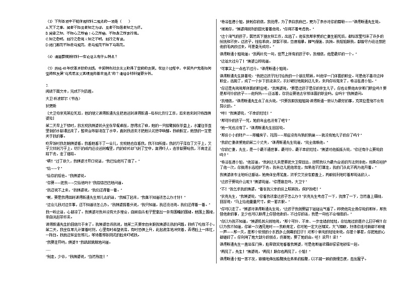 2020-2021年山东省潍坊市高二（上）12月山东新高考质量测评联盟联考语文试卷人教版02