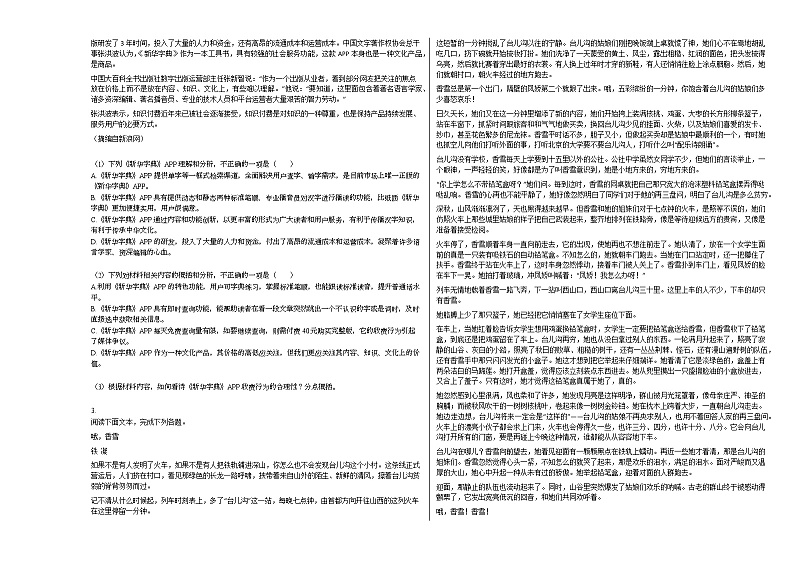 2020-2021年广西桂林市高二（上）月考语文试卷人教版第2页