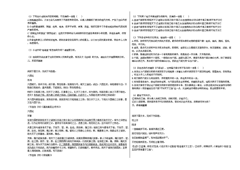 2020-2021年广西桂林市高二（上）月考语文试卷人教版第3页
