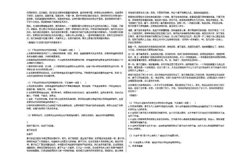 2020—2021年广西壮族自治区贺州市贺州市高二（上）第一次月考语文试卷人教版第2页