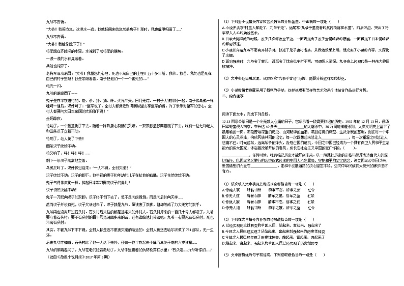 2020-2021年辽宁省沈阳市高二（上）第一次月考语文试卷人教版03