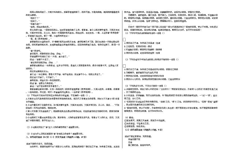 2020-2021学年安徽省合肥市高二（上）第一次月考语文试卷人教版03