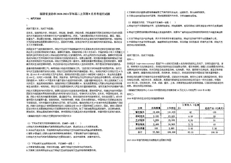 福建省龙岩市2020-2021学年高二上学期9月月考语文试题人教版第1页