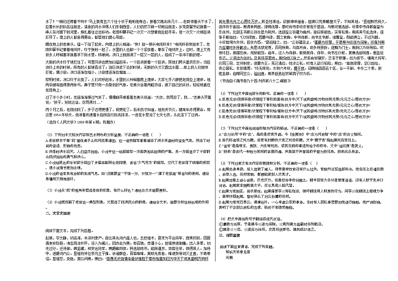 福建省龙岩市2020-2021学年高二上学期9月月考语文试题人教版第3页