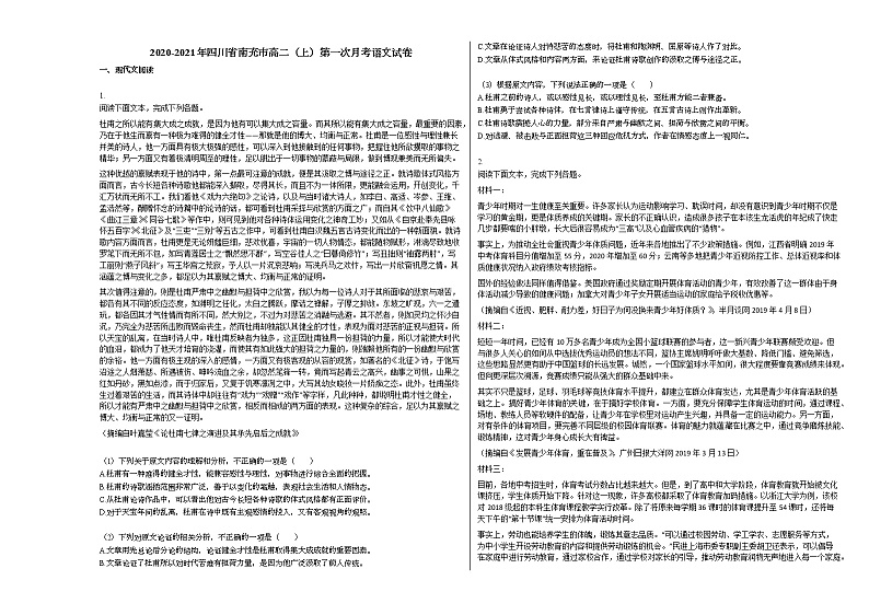 2020-2021年四川省南充市高二（上）第一次月考语文试卷人教版第1页