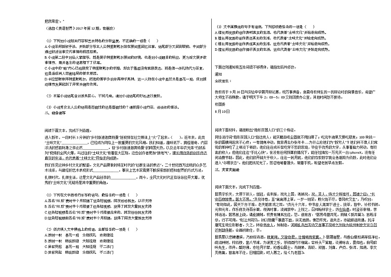 2020-2021年四川省南充市高二（上）第一次月考语文试卷人教版第3页