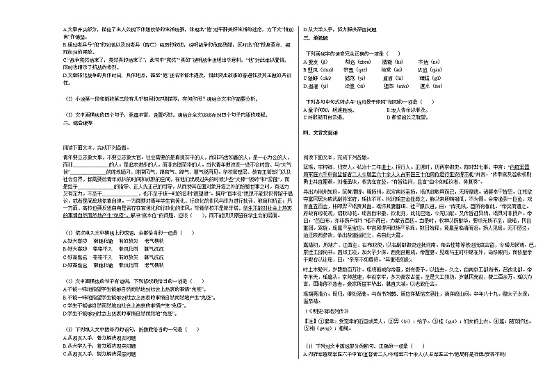 2020-2021年湖南省邵阳市武冈市高二（上）9月月考语文试卷人教版03