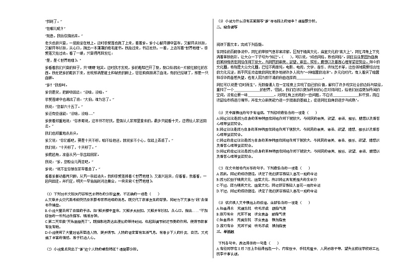 2020—2021年宁夏回族自治区银川市高二（上）第二次月考语文试卷人教版第3页