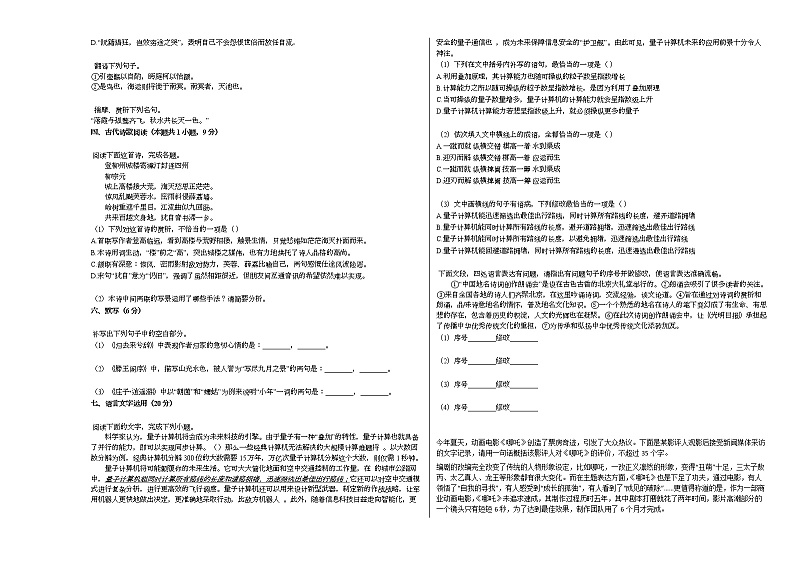 2020-2021学年河北省石家庄市高二（上）月考语文试卷（9月份）人教版03