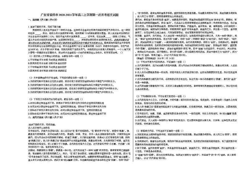 广东省雷州市2020-2021学年高二上学期第一次月考语文试题人教版第1页