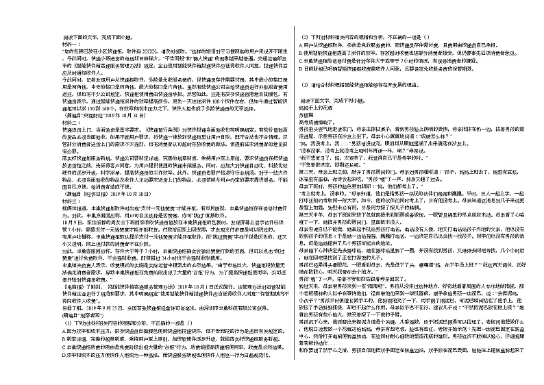 广东省雷州市2020-2021学年高二上学期第一次月考语文试题人教版第2页