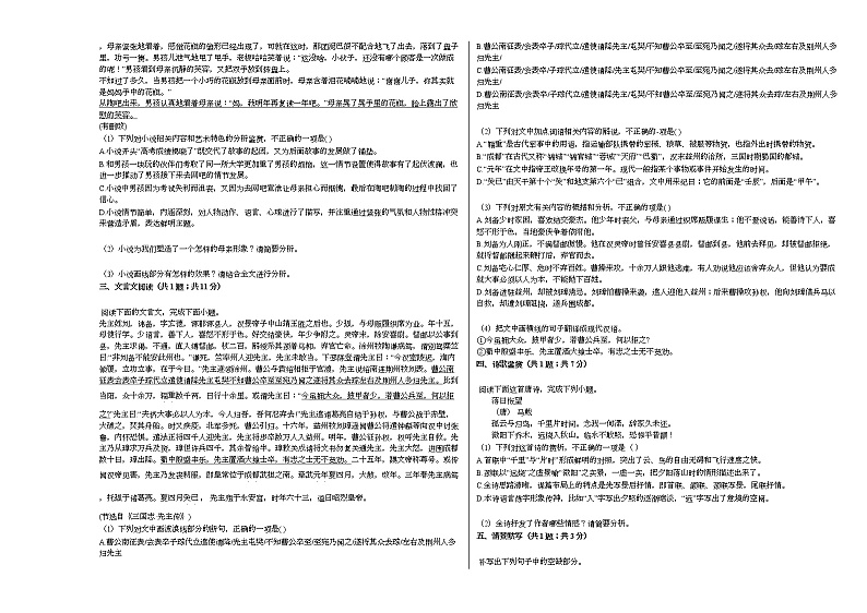 广东省雷州市2020-2021学年高二上学期第一次月考语文试题人教版第3页