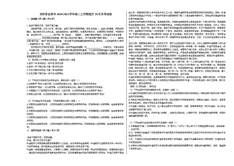 吉林省长春市2020-2021学年高二上学期语文10月月考试卷人教版第1页