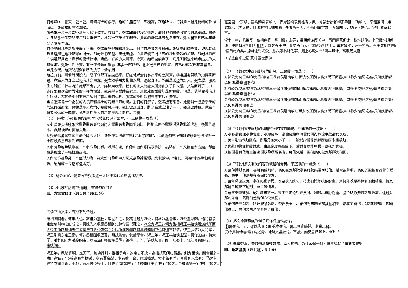 吉林省长春市2020-2021学年高二上学期语文10月月考试卷人教版第3页