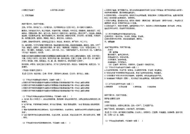 江西省南昌市2020-2021学年高二上学期第一次月考语文试题人教版第2页