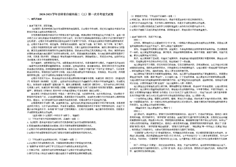 2020-2021学年吉林省白城市高二（上）第一次月考语文试卷人教版01