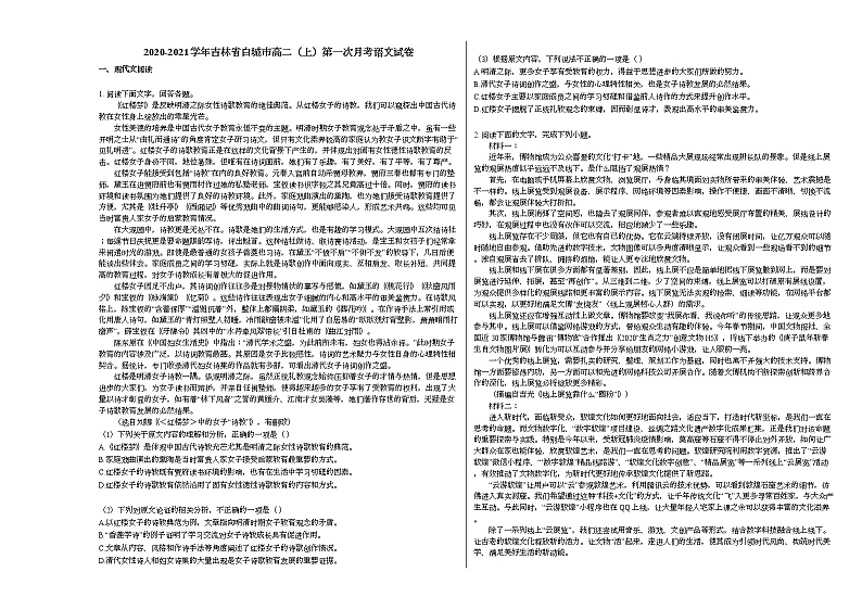 2020-2021学年吉林省白城市高二（上）第一次月考语文试卷人教版01