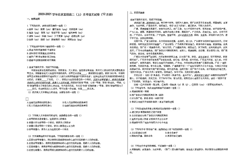 2020-2021学年北京某校高二（上）月考语文试卷（12月份）人教版第1页