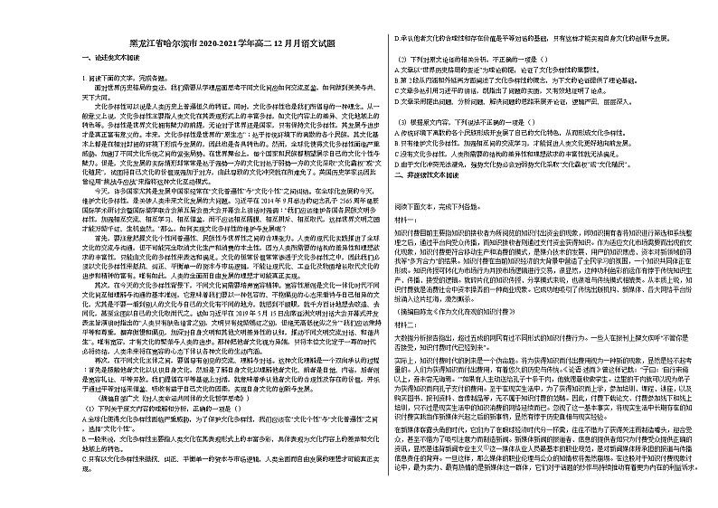 黑龙江省哈尔滨市2020-2021学年高二12月月语文试题人教版第1页