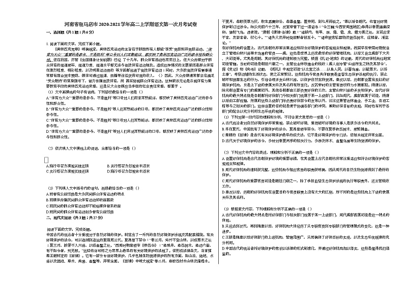 河南省驻马店市2020-2021学年高二上学期语文第一次月考试卷人教版01