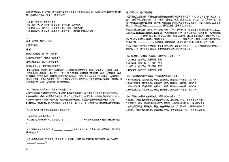 山西省太原市2020-2021学年高二上学期10月月考试语文试题人教版第3页