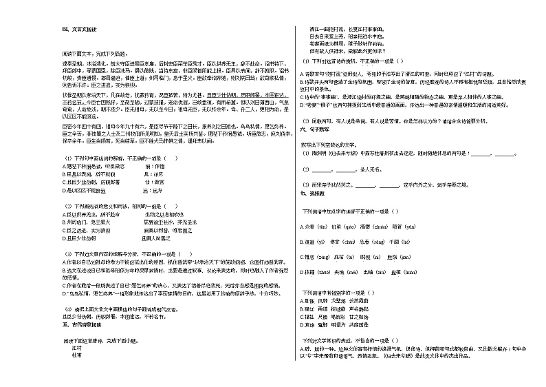湖南省娄底市2020-2021学年高二上学期第一次月考语文试题人教版03