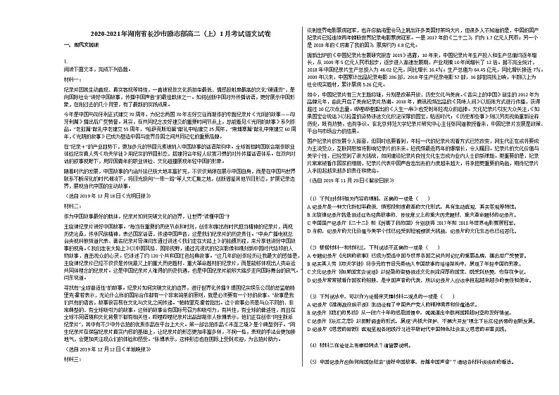 2020-2021年湖南省长沙市励志部高二（上）1月考试语文试卷人教版第1页