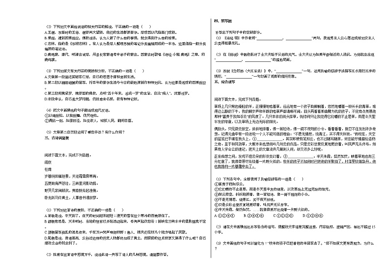 2020-2021年湖南省长沙市励志部高二（上）1月考试语文试卷人教版第3页