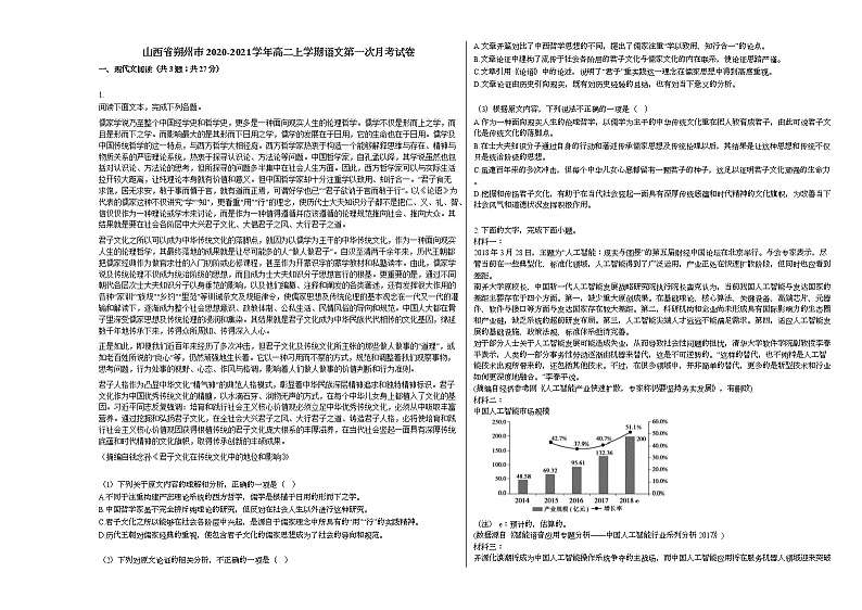 山西省朔州市2020-2021学年高二上学期语文第一次月考试卷人教版01