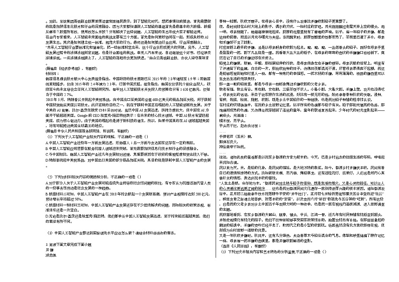 山西省朔州市2020-2021学年高二上学期语文第一次月考试卷人教版02
