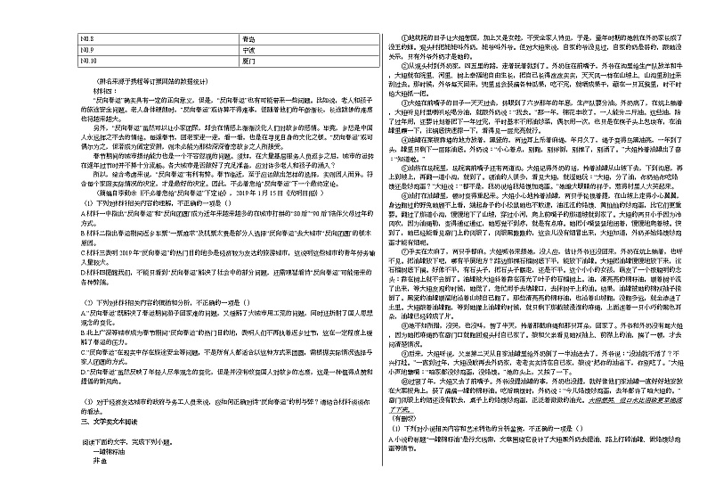 2020-2021学年黑龙江省哈尔滨市高二（上）月考语文试卷（9月份）人教版02