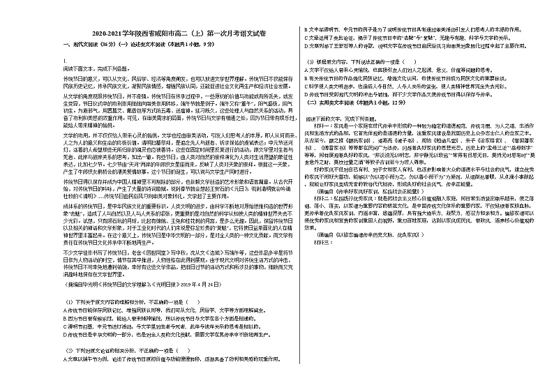 2020-2021学年陕西省咸阳市高二（上）第一次月考语文试卷 (1)人教版01