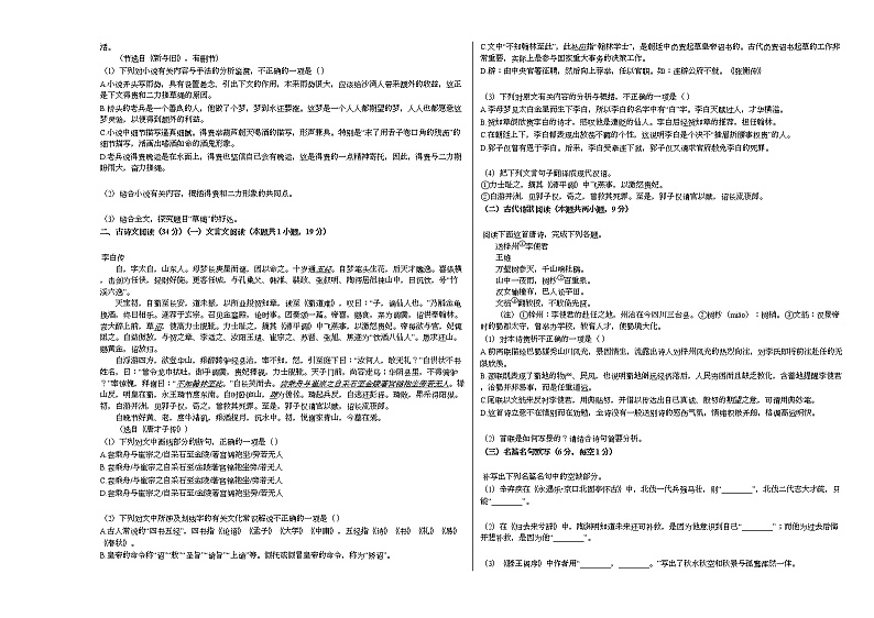 2020-2021学年陕西省咸阳市高二（上）第一次月考语文试卷 (1)人教版03