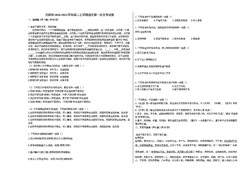 天津市2020-2021学年高二上学期语文第一次月考试卷人教版01