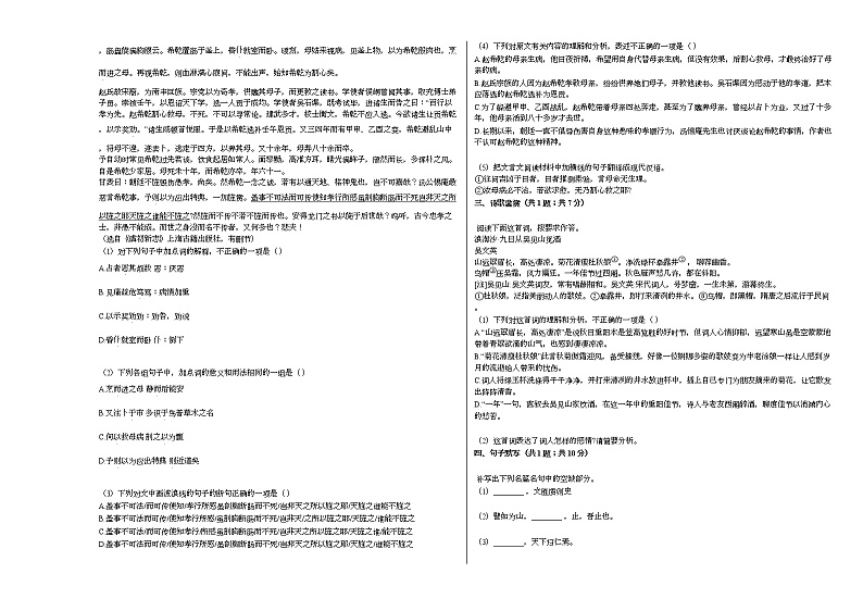 天津市2020-2021学年高二上学期语文第一次月考试卷人教版02