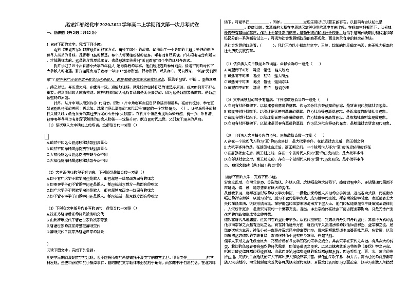 黑龙江省绥化市2020-2021学年高二上学期语文第一次月考试卷人教版第1页