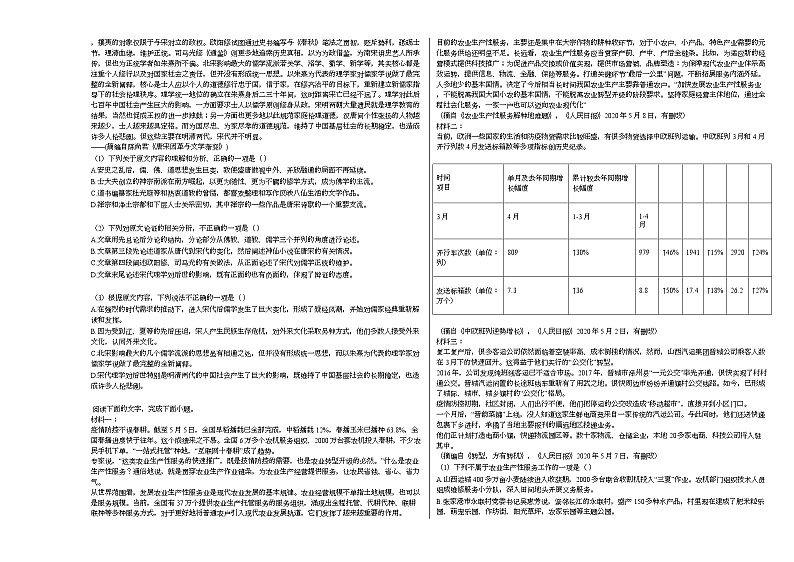 黑龙江省绥化市2020-2021学年高二上学期语文第一次月考试卷人教版第2页