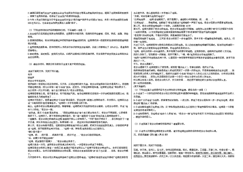 黑龙江省绥化市2020-2021学年高二上学期语文第一次月考试卷人教版第3页