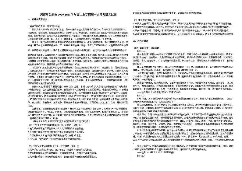 湖南省娄底市2020-2021学年高二上学期第一次月考语文试题人教版01