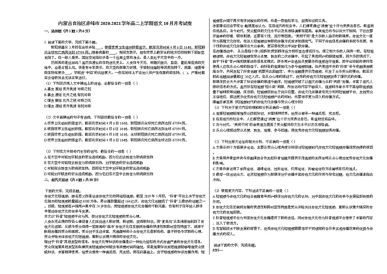 内蒙古自治区赤峰市2020-2021学年高二上学期语文10月月考试卷人教版01