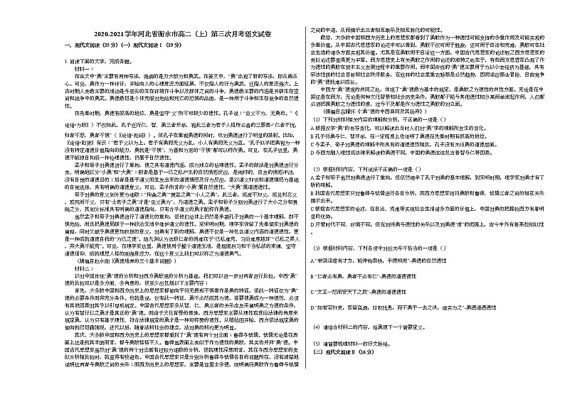 2020-2021学年河北省衡水市高二（上）第三次月考语文试卷人教版01